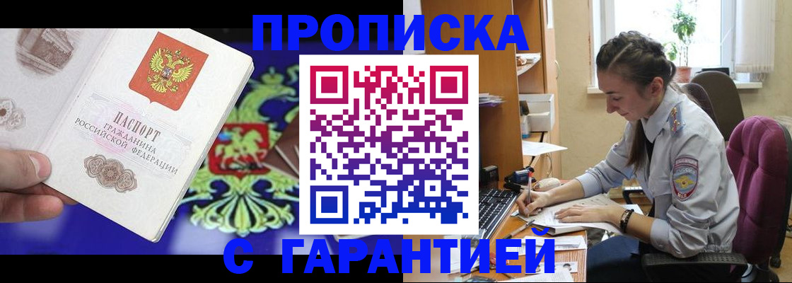 прописка штамп в Березниках