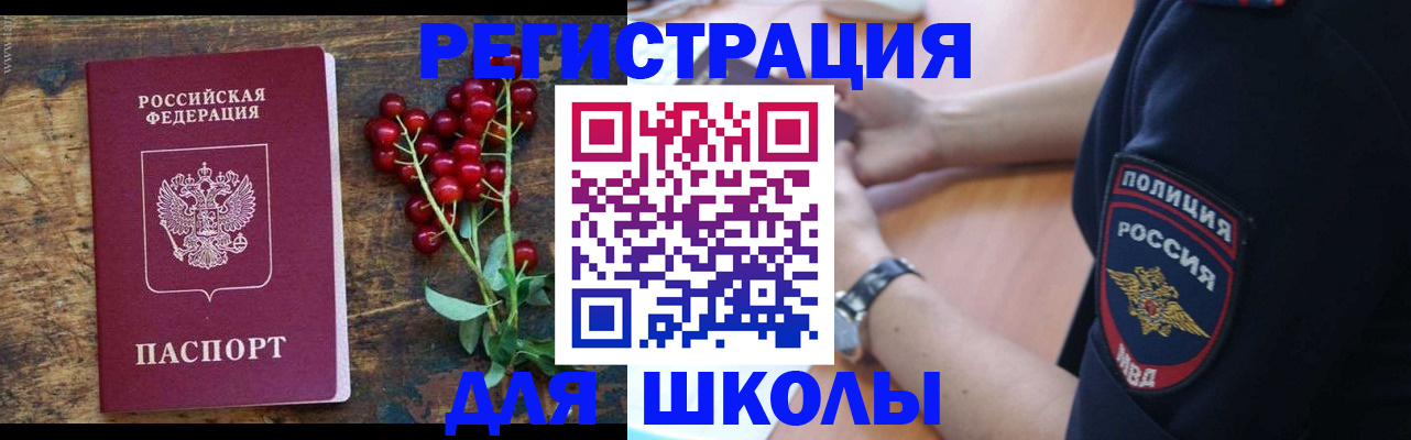 регистрация для школы в Березниках