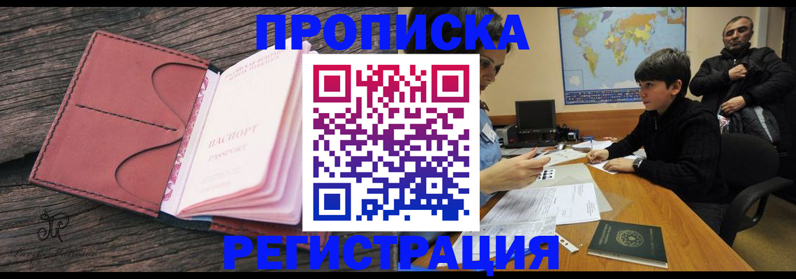 временная регистрация для школы в Березниках